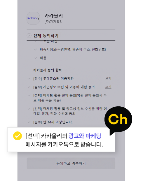 카카오채널도 동시에 가입