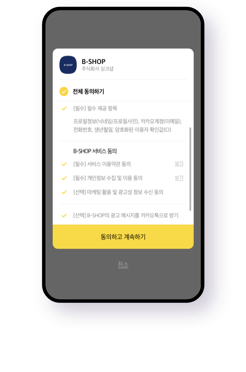 카카올리 조건 가공 4단계-서비스 신청