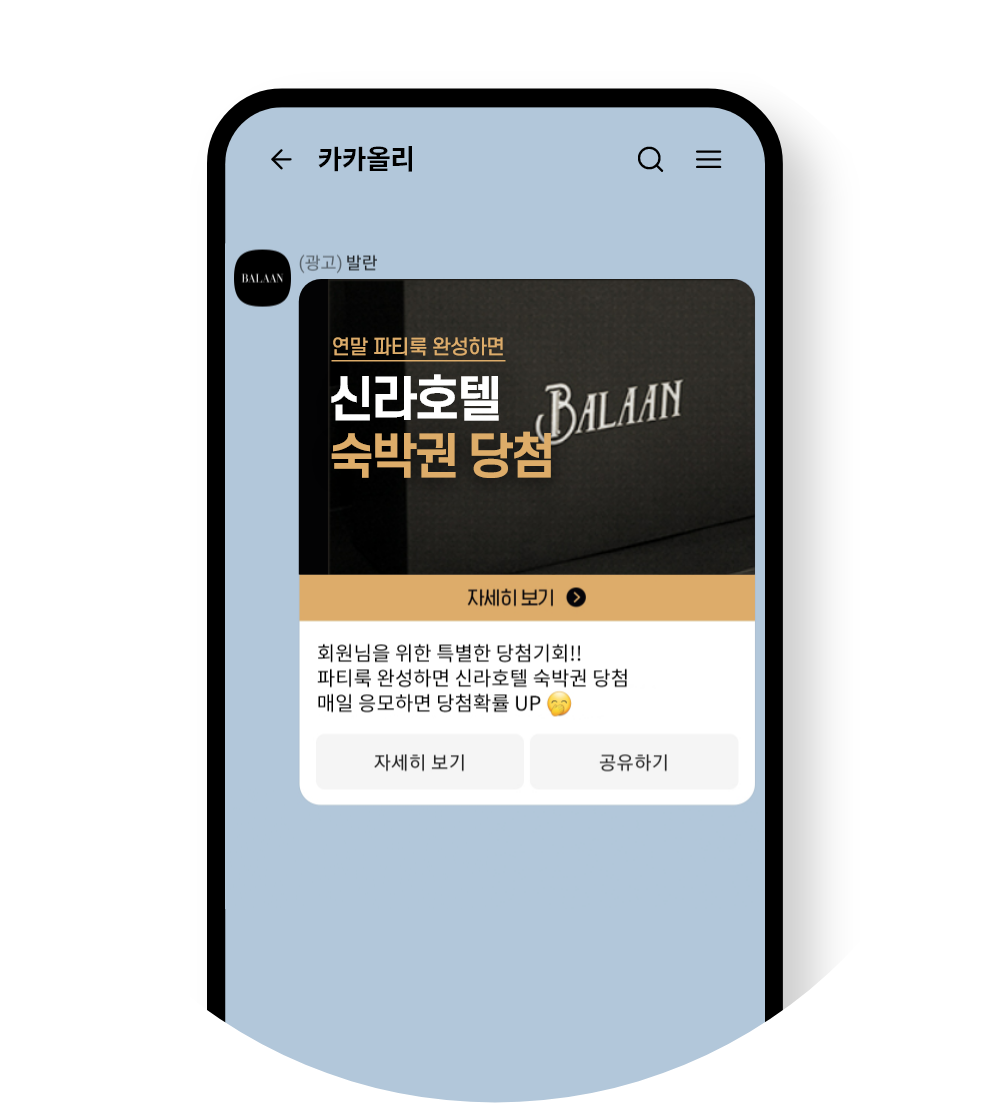 지난달 10만원 이상 구매한 친구에게