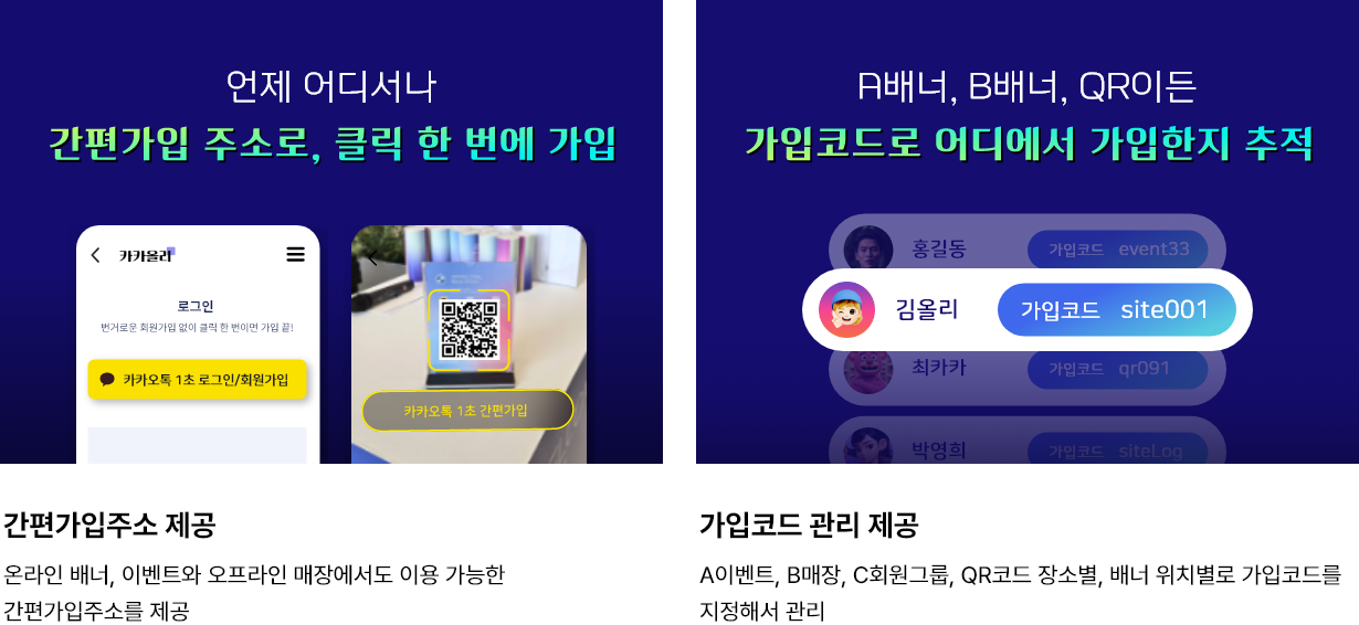 간편가입주소 제공, 가입코드 관리 제공