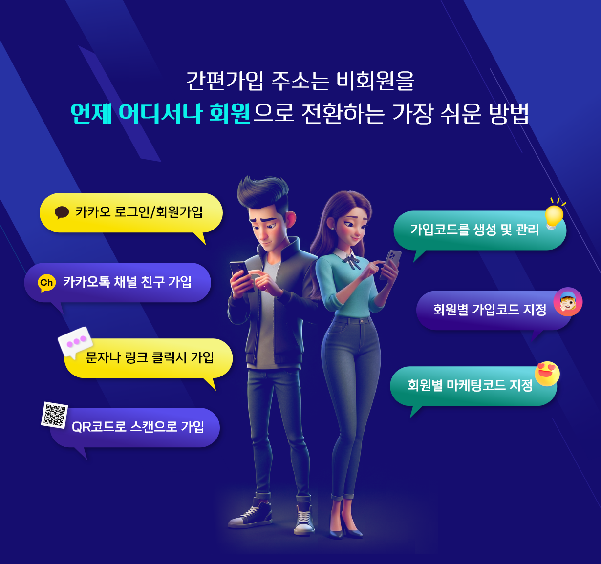 카카오싱크-클릭 한 번으로 간편가입