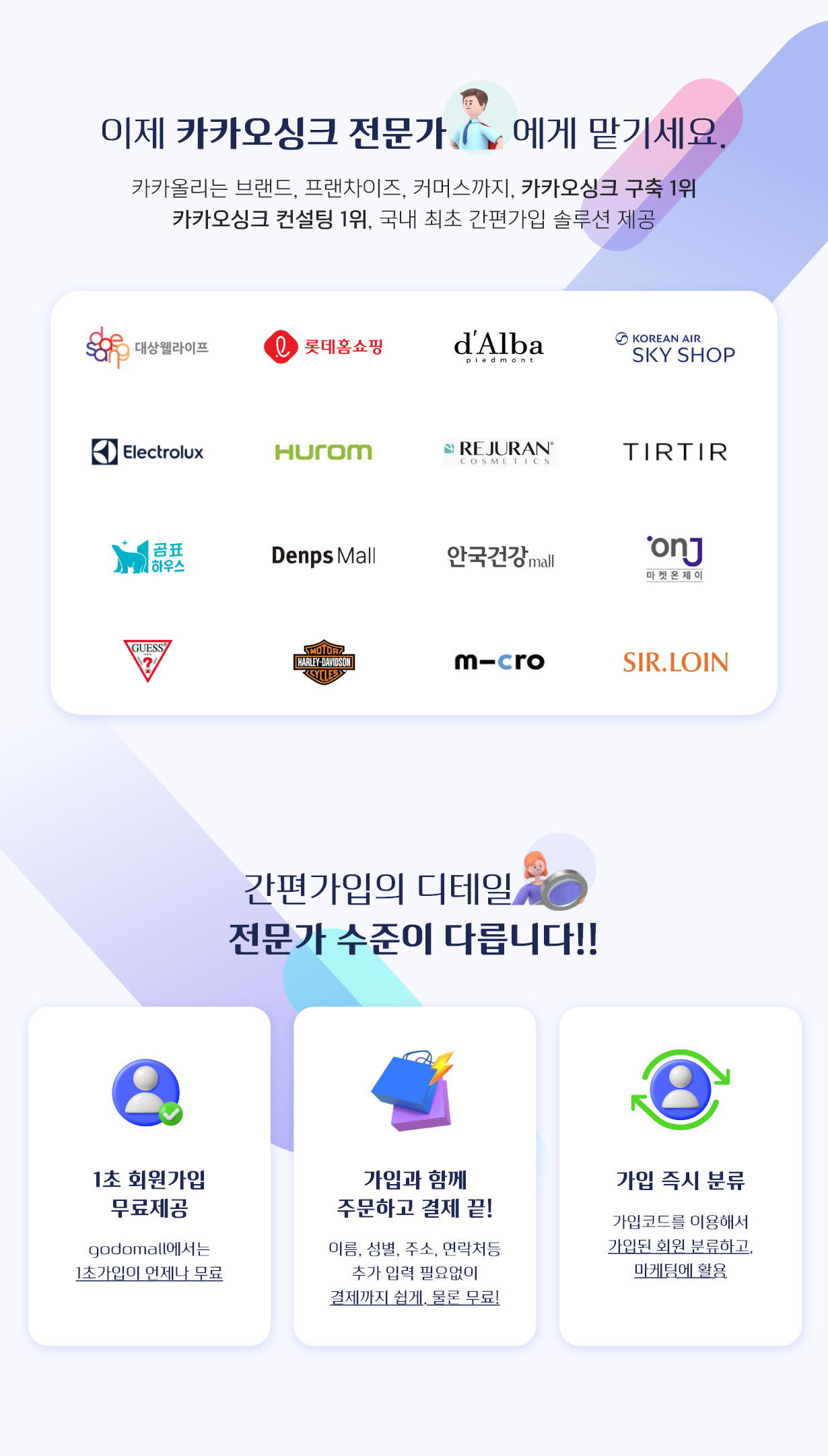 카카오싱크-1초 회원가입 무료제공