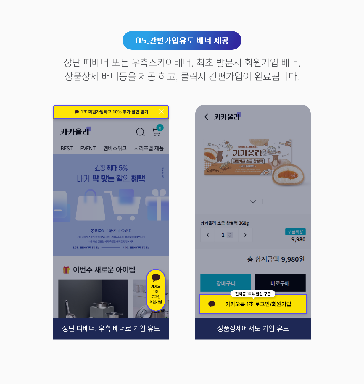 카카오싱크-간편가입, 마케팅 확장