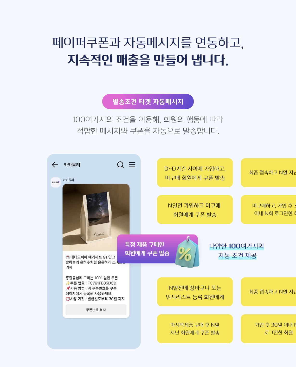 카카오싱크-가입코드, 마케팅코드