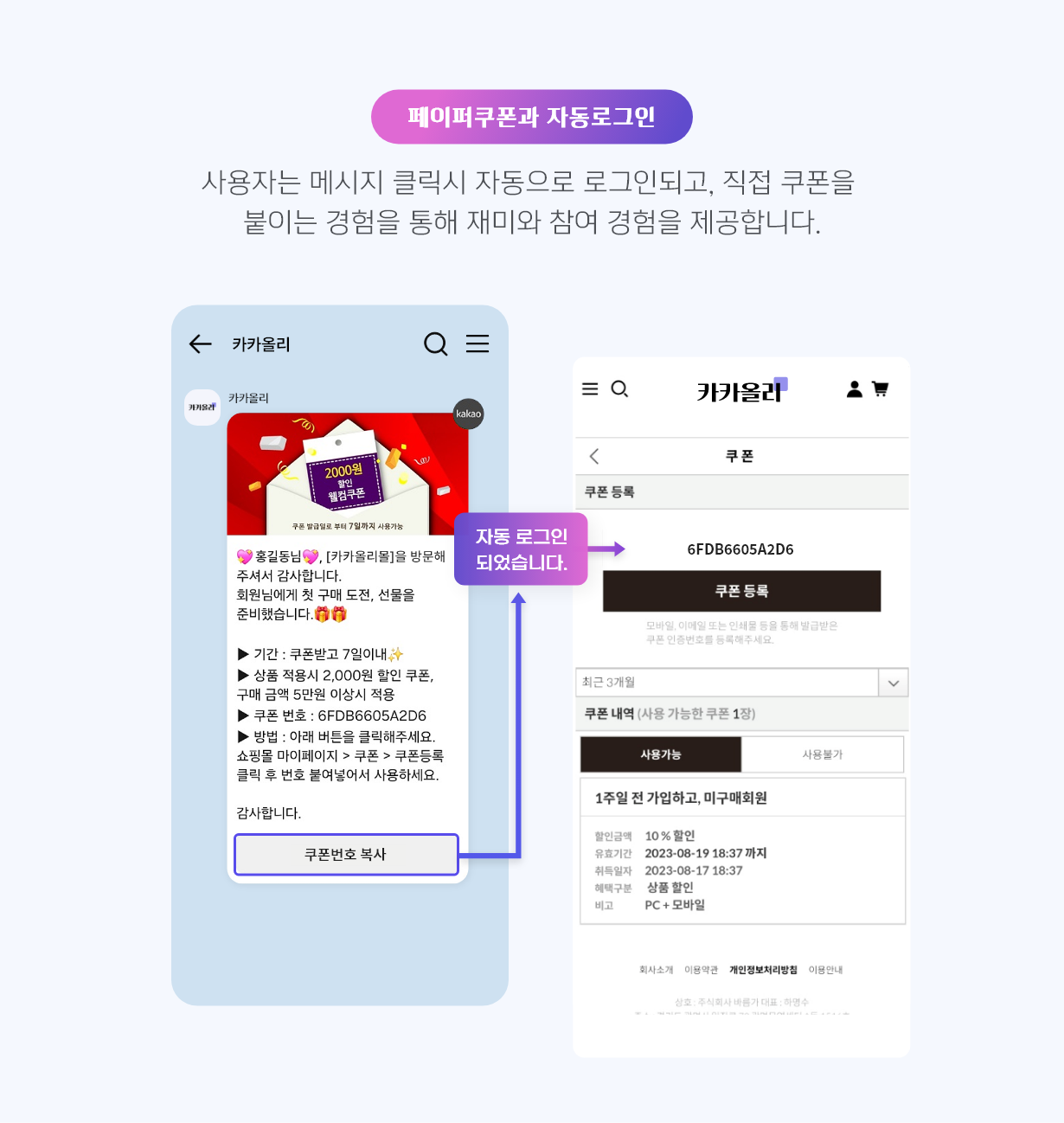 카카오싱크-페이퍼쿠폰과 자동로그인