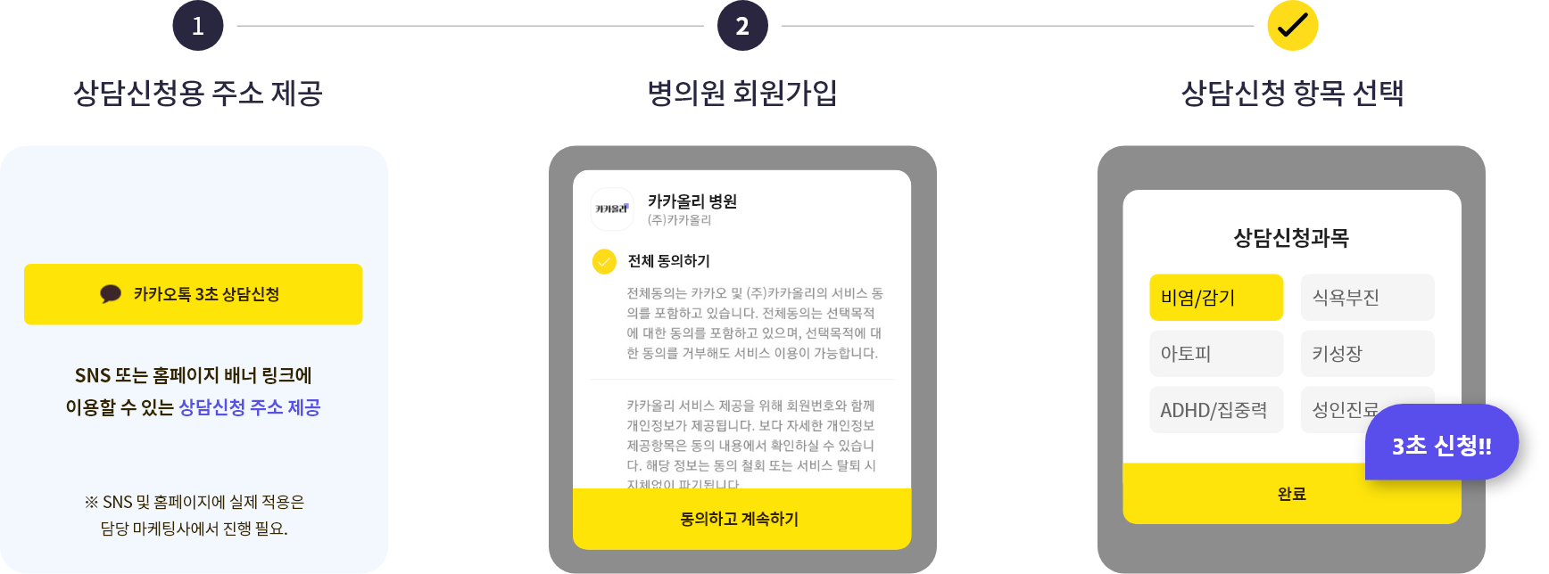 3초 온라인상담 진행