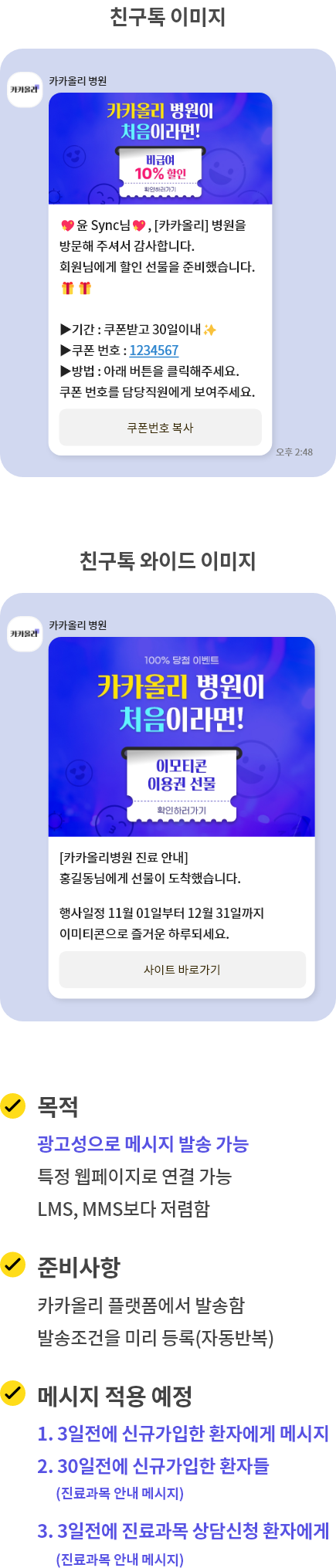 친구톡 발송