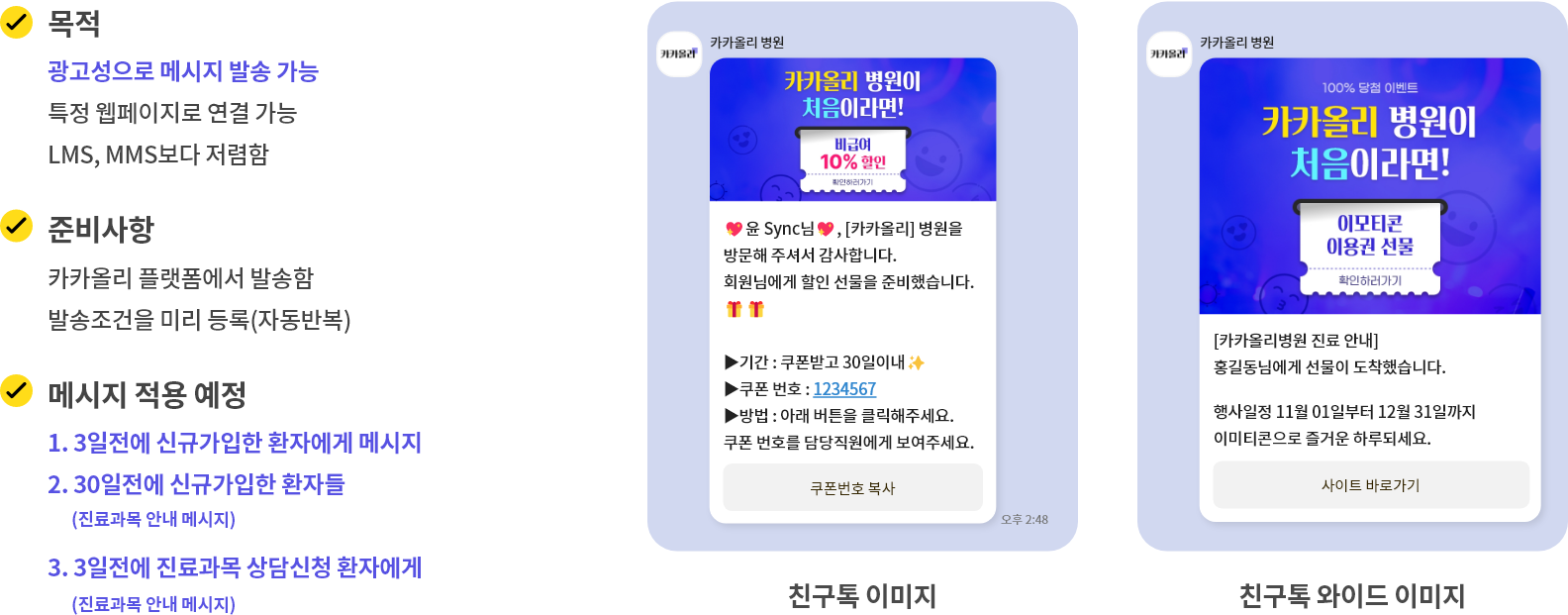 친구톡 발송