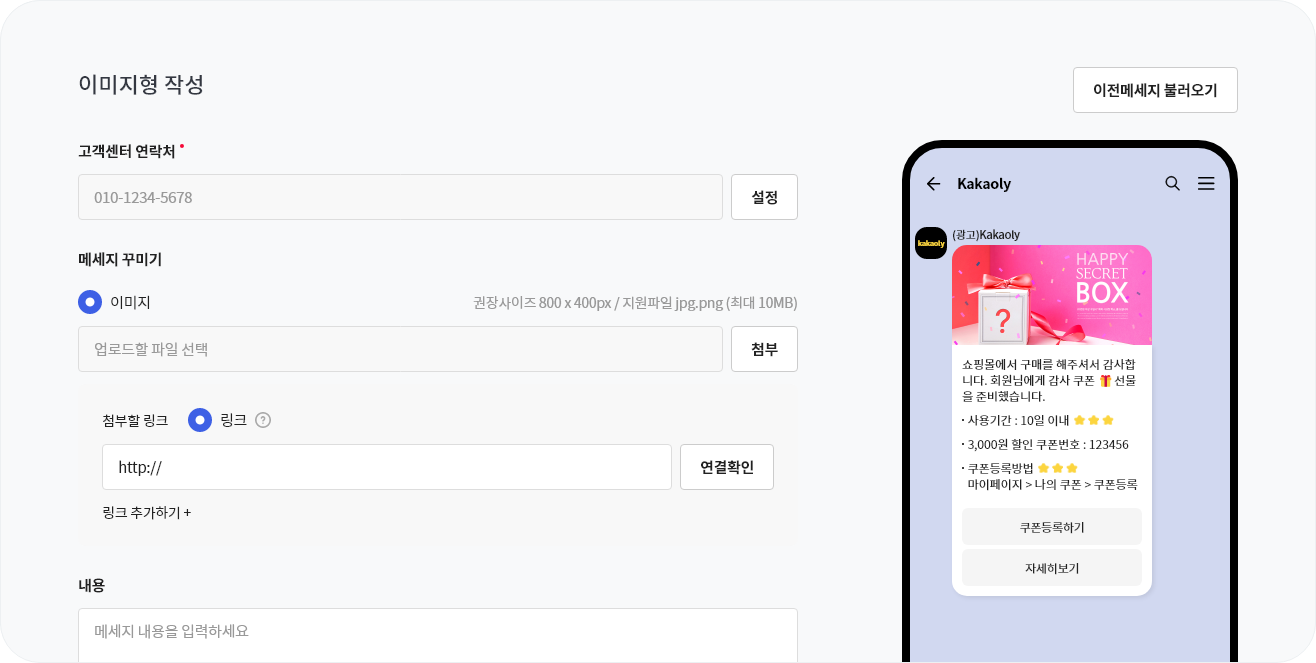 카카올리-직관적인 메시지 작성화면