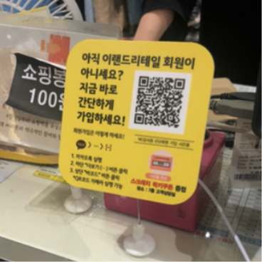 매장 방문 고객을 멤버십 회원으로 만드는 비법