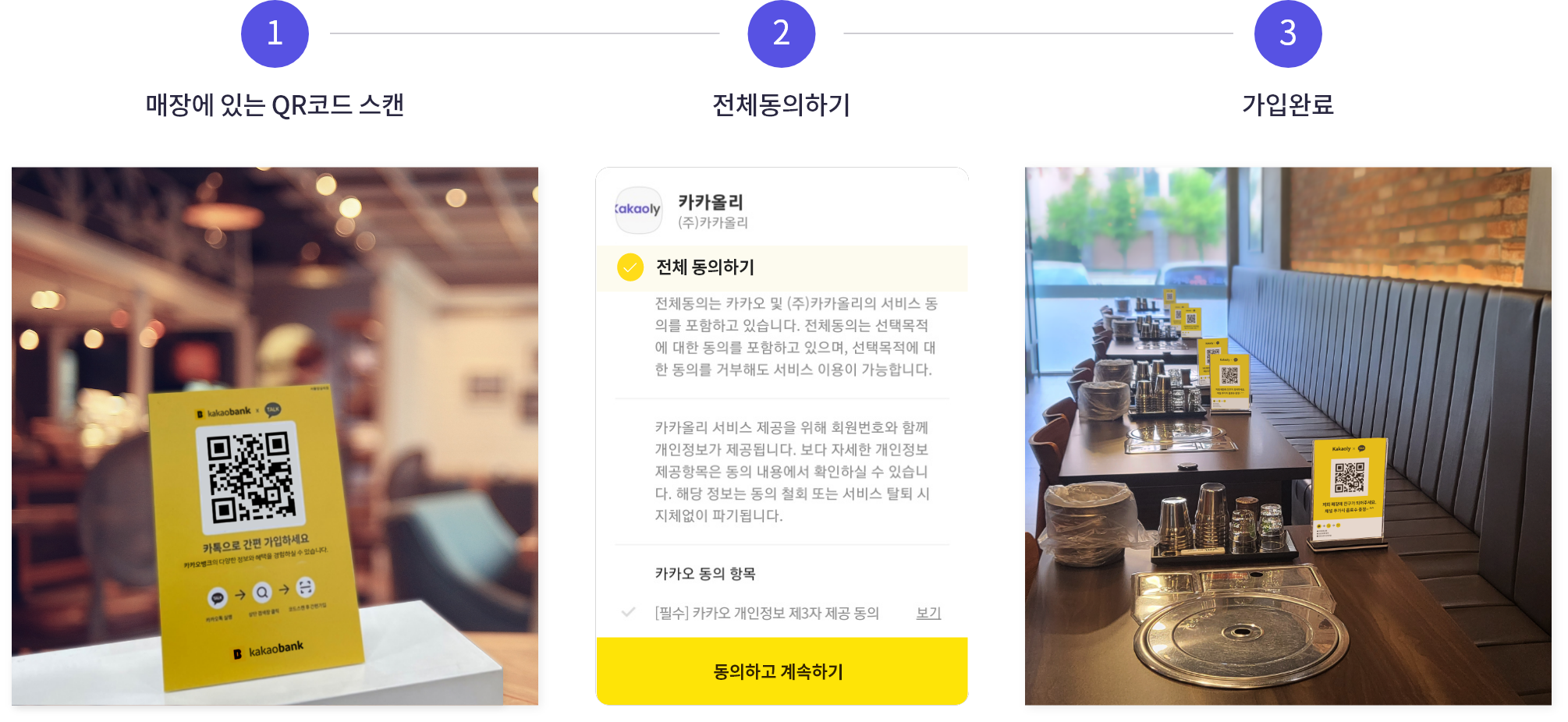 오프라인 스토어, 전시, 행사에 카카올리 이용예시